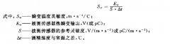 振動與沖擊傳感器的校準方法瞬變溫度靈敏度測試法