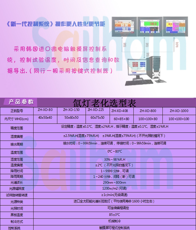 氙燈老化試驗箱詳細(xì)參數(shù)表介紹